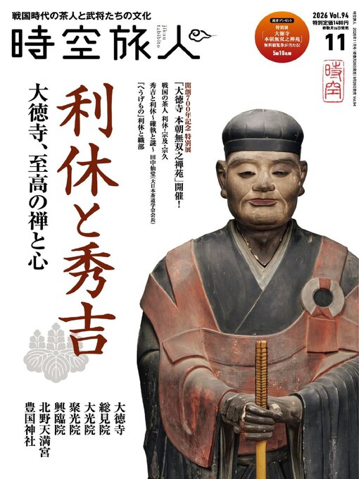 Cover image for 時空旅人　Jikuutabibito